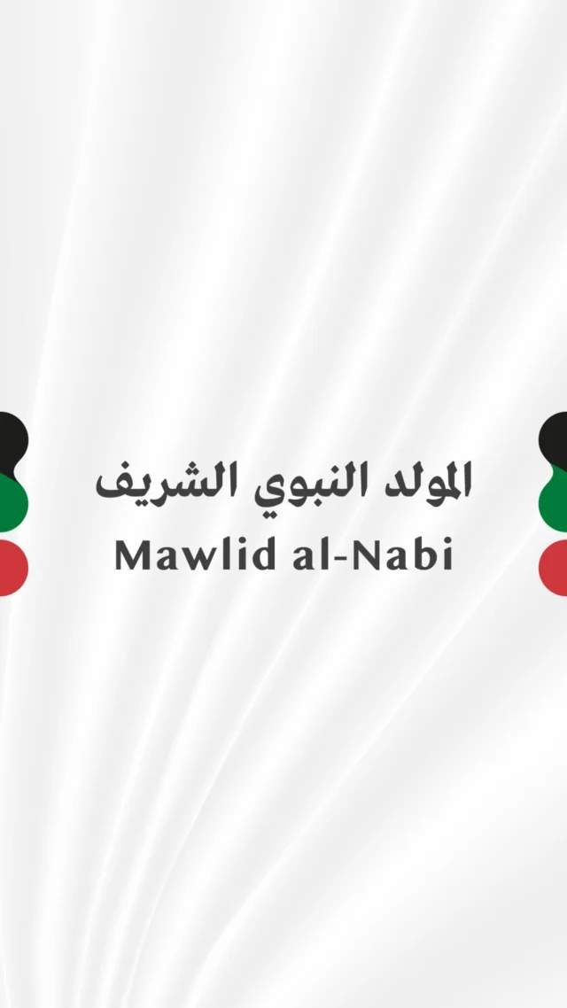 في ذكرى المولد النبوي الشريف، نحتفي بسيرة النبي محمد ﷺ وما حملته من قيم الرحمة والتسامح والعطاء. نسأل الله أن تعود هذه المناسبة المباركة على الجميع بالخير والسلام والمحبة، وأن تلهمنا الاقتداء بأخلاقه الكريمة.
#المولد_النبوي_الشريف #النبي_محمد #ذكرى_المولد_النبوي #دبي 

On the occasion of Prophet Muhammad’s birthday, we honor his life and the timeless values of mercy, compassion, generosity, and peace. May this blessed occasion bring goodness, unity, and love to all, and inspire us to follow his noble example.
