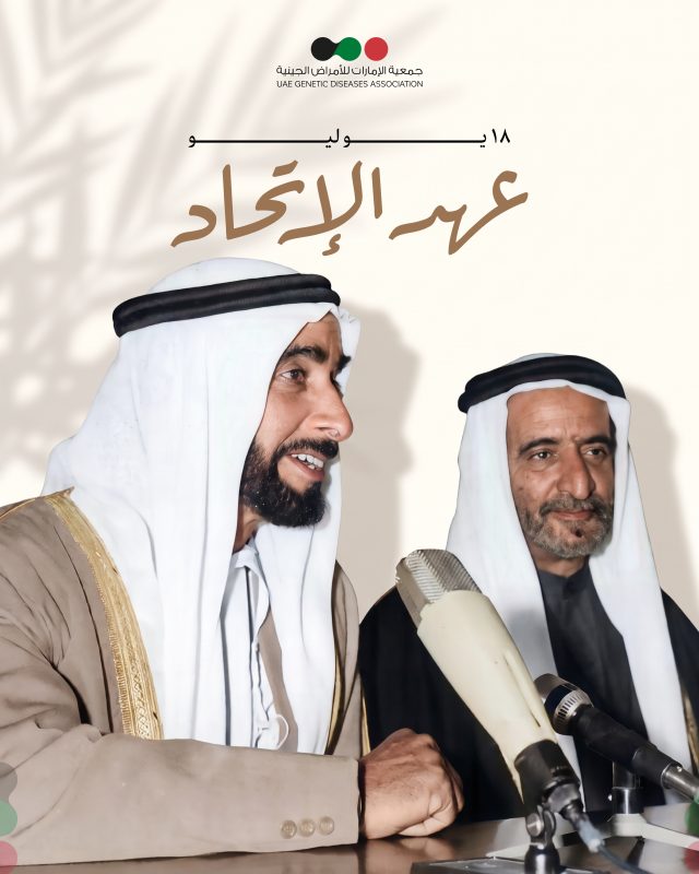 ⁨	يمثل "يوم عهد الاتحاد" يوما تاريخياً لدولة الإمارات في تأسيس دولة الاتحاد. 
في هذا اليوم نُجدِّد الولاء والانتماء للوطن، ونتذكر قيم الوحدة التي أرسى دعائمها الوالد المؤسس، المغفور له الشيخ زايد بن سلطان آل نهيان "طيب الله ثراه" وإخوانه حكام الإمارات. 
معاً نبني مستقبل العطاء والتنمية والازدهار لدولة الإمارات 🇦🇪 تحت القيادة الحكيمة لصاحب السمو الشيخ محمد بن زايد رئيس الدولة "حفظه الله"
#يوم_عهد_الاتحاد
#الشيخ_زايد_بن_سلطان 
#الامارات 
#عهد_الاتحاد 

Union Pledge Day represents a historic day for the United Arab Emirates and in the journey towards establishing the Union. On this day, we renew our loyalty and commitment to our nation and remember the values of unity established by our Founding Father, the late Sheikh Zayed bin Sultan Al Nahyan, and his fellow rulers of the Emirates. Together, we strive to build a prosperous future for the UAE under the wise leadership of His Highness Sheikh Mohamed bin Zayed Al Nahyan, President of the UAE.⁩