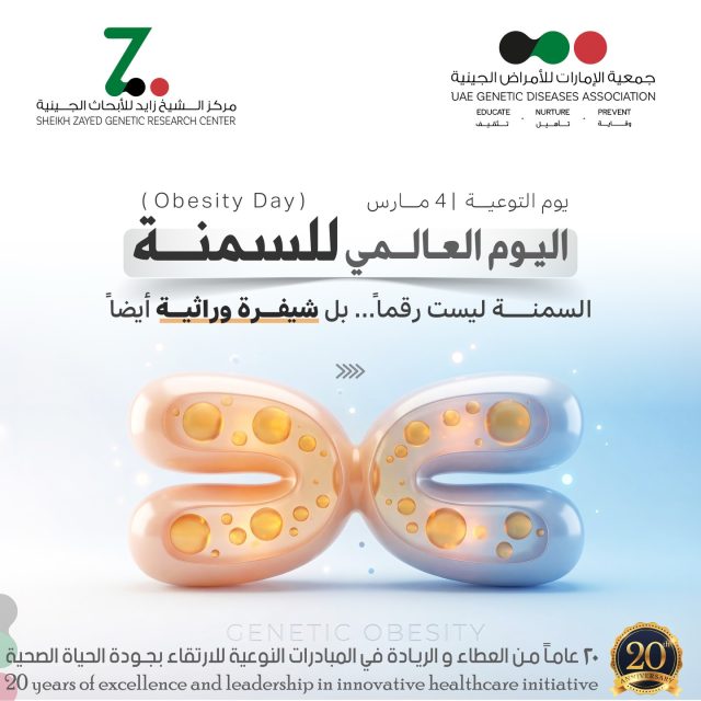 🌎اليوم العالمي للسمنة
السمنة نتاج شبكة تنظيمية تشمل الدماغ–الهرمونات–النسيج الدهني–الأيض، حيث تؤثر المتغيرات الجينية في الشهية، كفاءة استهلاك الطاقة، ونمط تخزين الدهون، بينما يحدد نمط الحياة المسار 
النهائي للوزن.

#اليوم_العالمي_للسمنة #السمنة #السمنة_والوراثة #الجينات