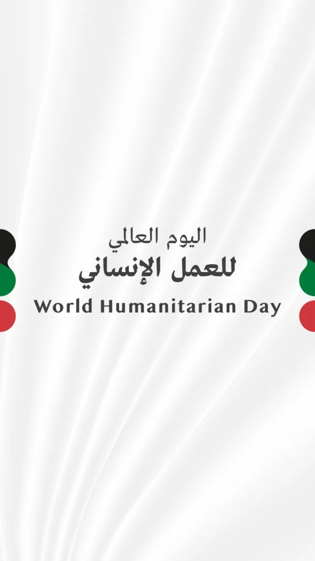 ⁨	⁨	⁨	⁨	⁨	في اليوم العالمي للعمل الإنساني، نحتفي بكل يدٍ تمتد بالعطاء، وبكل جهدٍ يحمي صحة الإنسان ويصون كرامته. ومن خلال الوعي الصحي والطب الجيني، نصنع أثراً أعمق، ونقرّب الوقاية والتشخيص والرعاية من كل من يحتاجها، لأن الإنسانية تبدأ من الاهتمام بصحة كل إنسان.

#اليوم_العالمي_للعمل_الإنساني
#صحة 
#دبي 
#الإمارات ⁩⁩