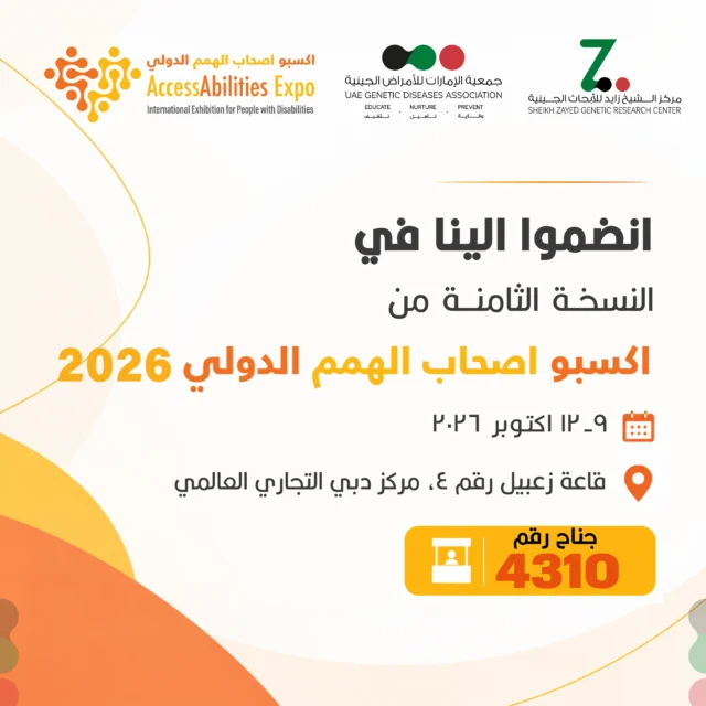 انضموا إلينا في النسخة الثامنة من معرض إكسبو أصحاب الهمم الدولي 2026!

زوروا جناحنا وتعرّفوا على مبادراتنا الهادفة إلى تمكين أصحاب الهمم ودعم أسرهم، والتقوا بفريقنا لاستكشاف فرص التعاون وبناء شراكات هادفة نحو مستقبل أكثر شمولًا.

📅 19–21 أكتوبر 2026
📍 قاعة زعبيل 4 – مركز دبي التجاري العالمي
📌 رقم الجناح: 4310

يسعدنا استقبالكم ونتطلع إلى لقائكم!

#إكسبو_أصحاب_الهمم #أصحاب_الهمم #الدمج_المجتمعي #دبي 

Join us at the 8th Edition of AccessAbilities Expo 2026.

Discover our advocacy and community programmes, explore initiatives empowering People of Determination and their families, and connect with our team to build meaningful partnerships for a more inclusive future.
📅 19–21 October 2026
📍 Zabeel Hall 4, Dubai World Trade Centre
📌 Booth No. 4310

We look forward to welcoming you!

#AccessAbilitiesExpo2026 #PeopleOfDetermination #dxb #dubai