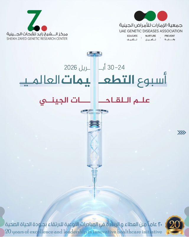 الأسبوع العالمي للتطعيمات يبرز أهمية اللقاحات في الوقاية من الأمراض، ويكشف أن استجابة الجسم تختلف حسب الجينات. علم اللقاحات الجيني يوضح كيف يؤثر الـDNA على قوة المناعة، ويمهّد لتطوير لقاحات مخصصة توفر حماية أدق لكل فرد 
#الأسبوع_العالمي_للتطعيمات
 #التطعيم #علم_الجينات #المناعة