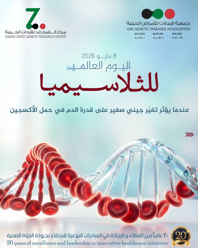 الثلاسيميا اضطراب وراثي ناتج عن تغيّر في جينات تصنيع الهيموغلوبين مثل HBB و HBA1/HBA2، مما يقلل كفاءة نقل الأكسجين في الدم. قد يكون الشخص حاملاً للصفة دون أعراض، لذلك يُعد الفحص الجيني خطوة أساسية للوقاية وفهم احتمالات انتقال المرض.
#اليوم_العالمي_للثلاسيميا #الثلاسيميا #الفحص_الجيني #الصحة_الوراثية