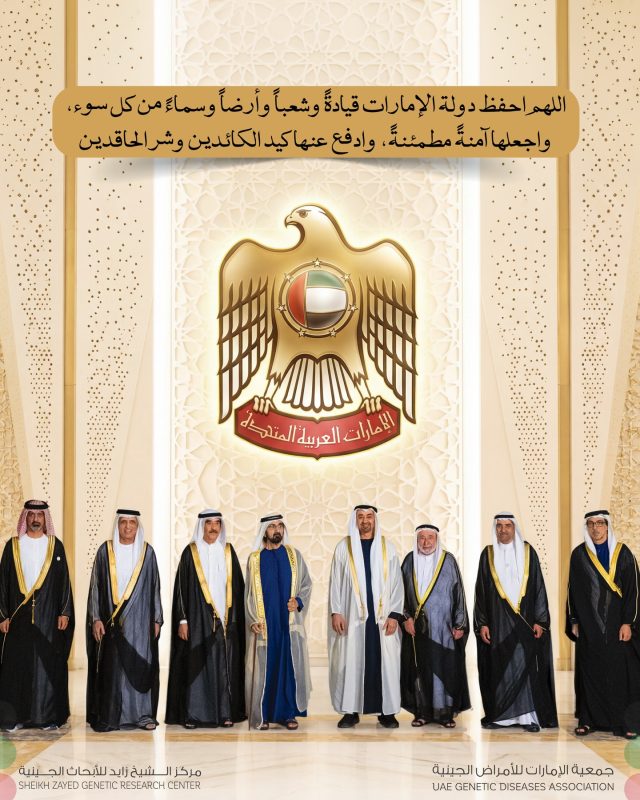 اللهم إنا نستودعك دولة #الإمارات قيادةً وشعبًا وأرضًا، فاحفظها بحفظك الذي لا يرام، واجعلها دائمًا في عز وأمن وأمان 

#اللهم_احفظ_الإمارات 🇦🇪
#الإمارات_أمن_وأمان 
#جمعية_الامارات_للامراض_الجينية